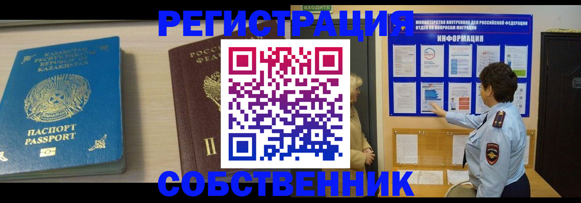 прописка законно в Солнечногорске