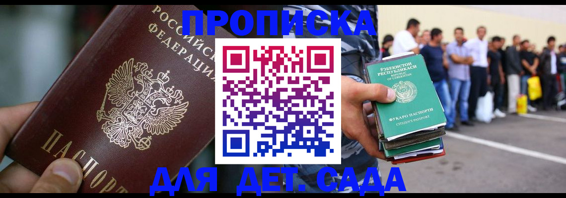 прописка ребенка в Солнечногорске