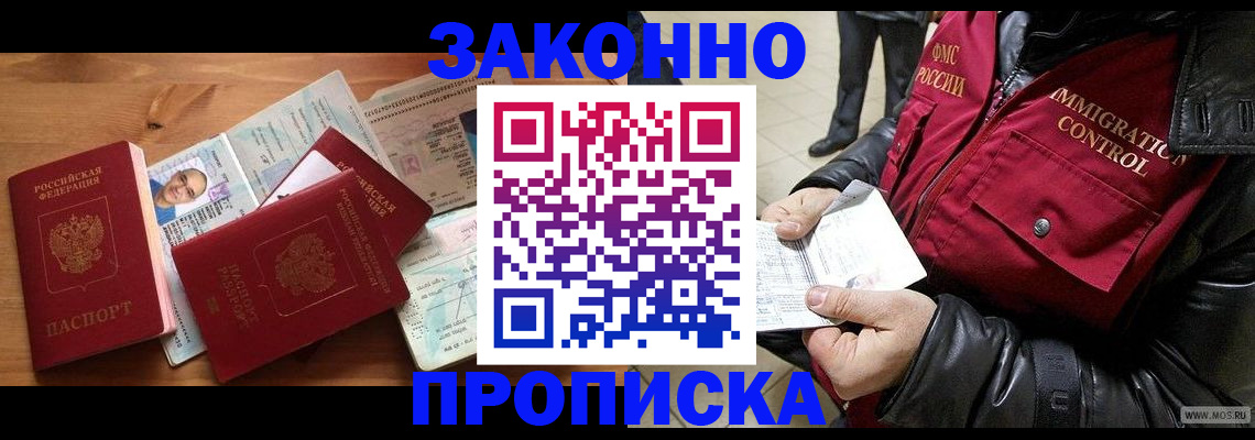 временная регистрация недорого в Солнечногорске