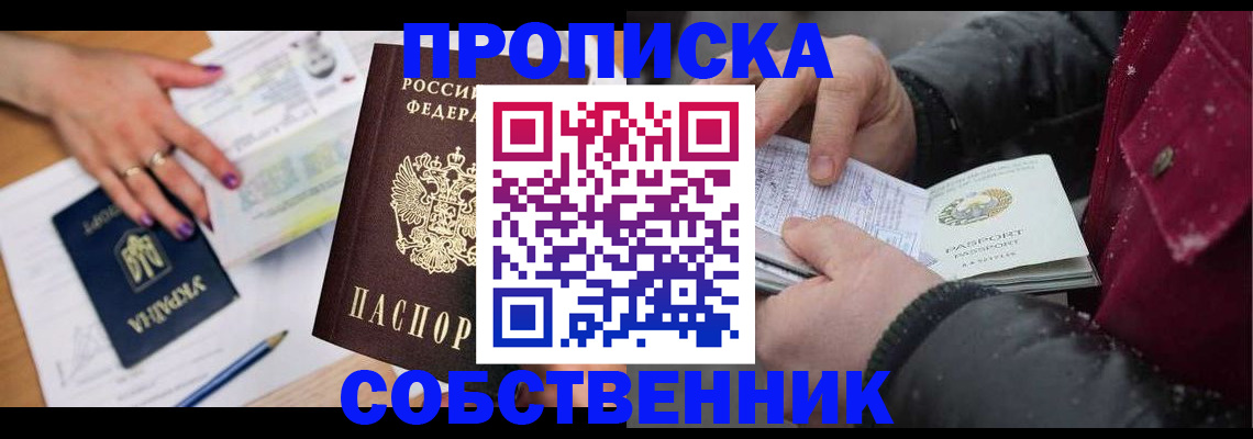 прописка регистрация в Солнечногорске