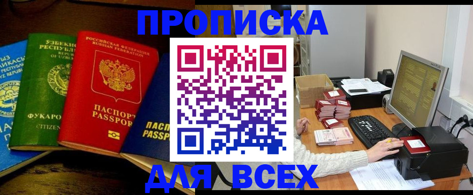 купить прописку в Солнечногорске