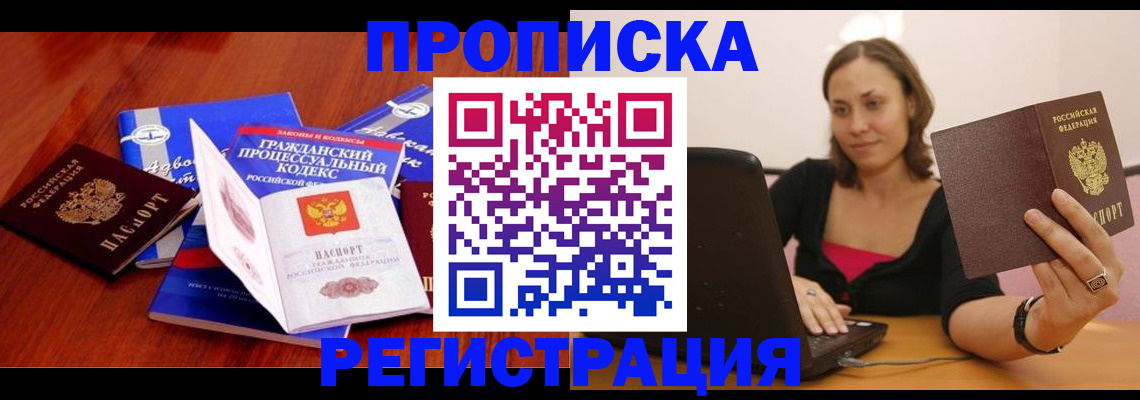 где прописаться в Солнечногорске