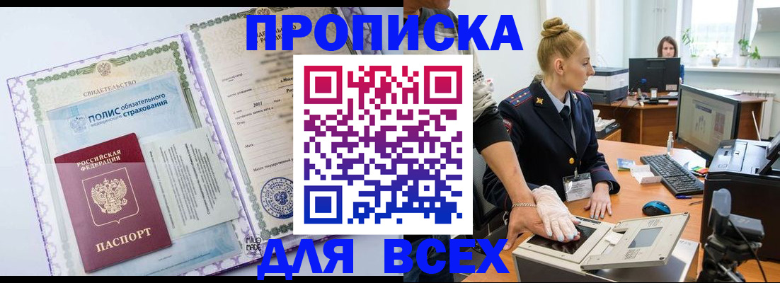 временная регистрация собственник в Солнечногорске